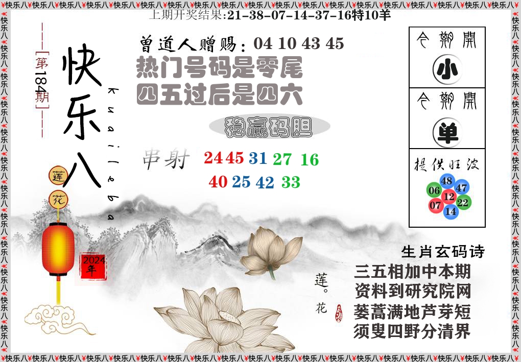 澳门报莲花篇