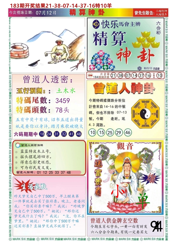 澳门精算神卦