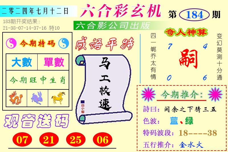 澳门六合玄机