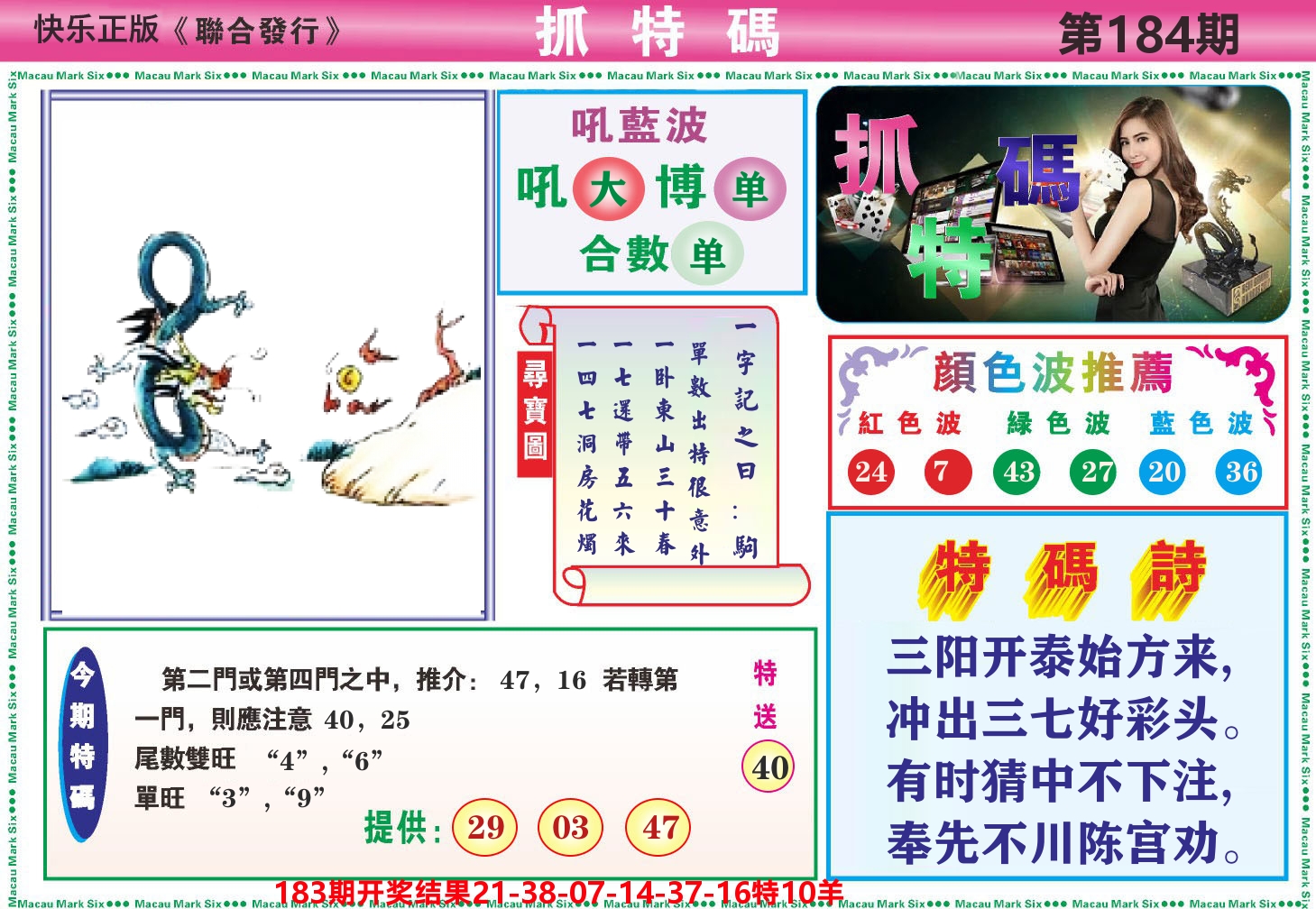 澳门抓特码A