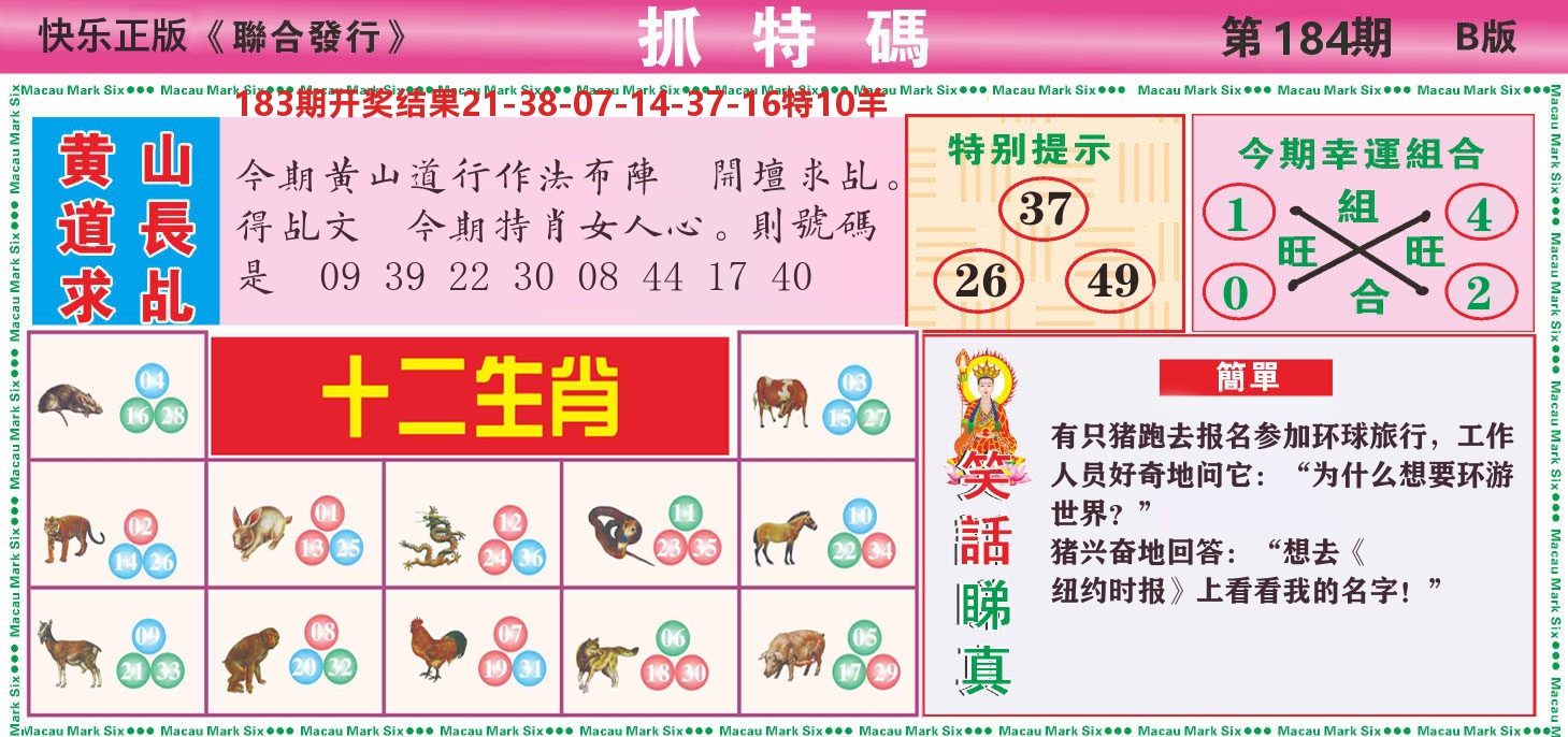 澳门抓特码B