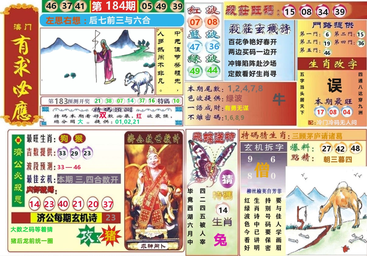 澳门有求必应
