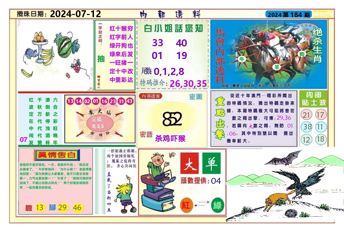 澳门内部透料A