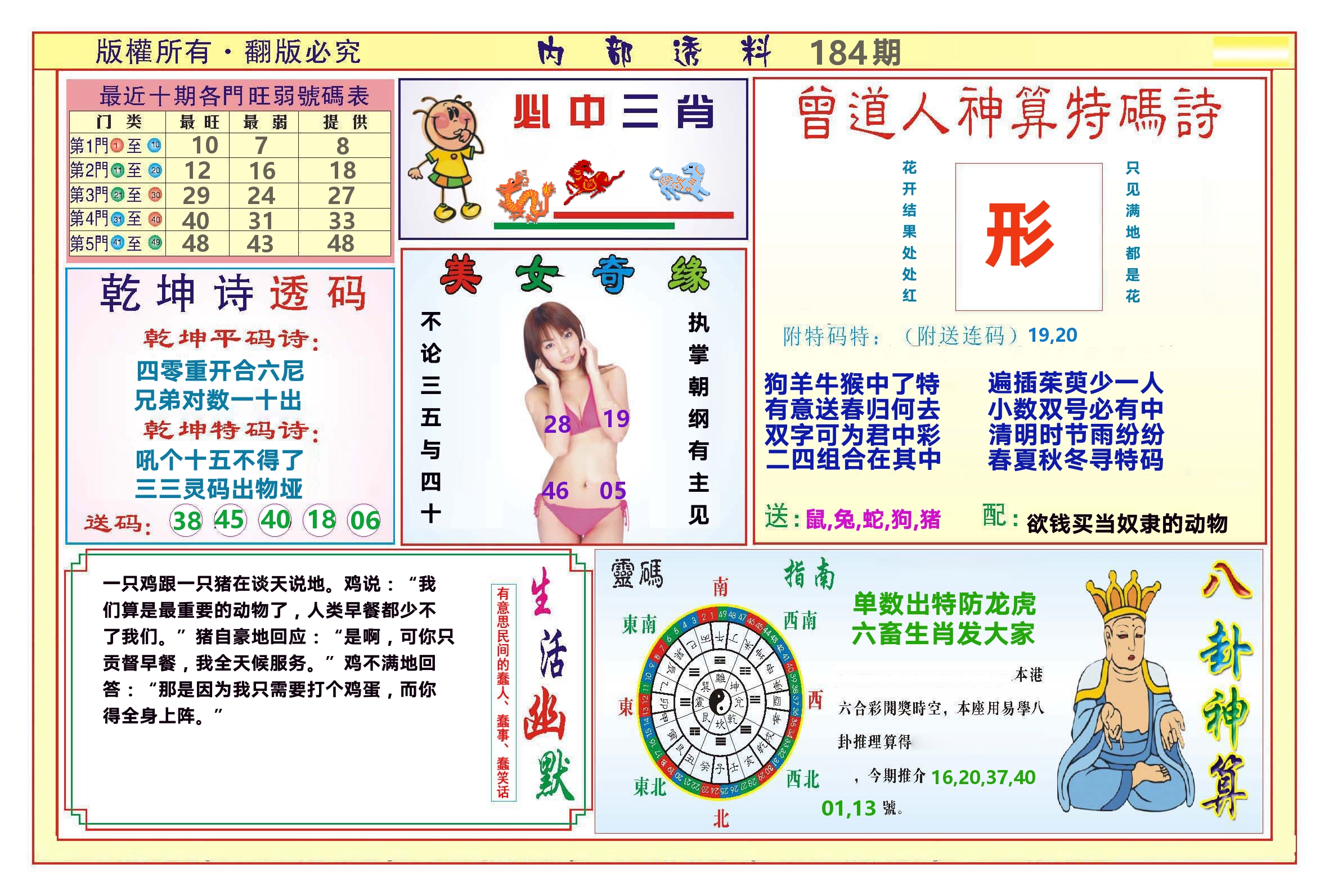 澳门内部透料B