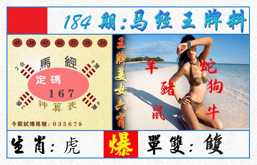 澳门王牌料