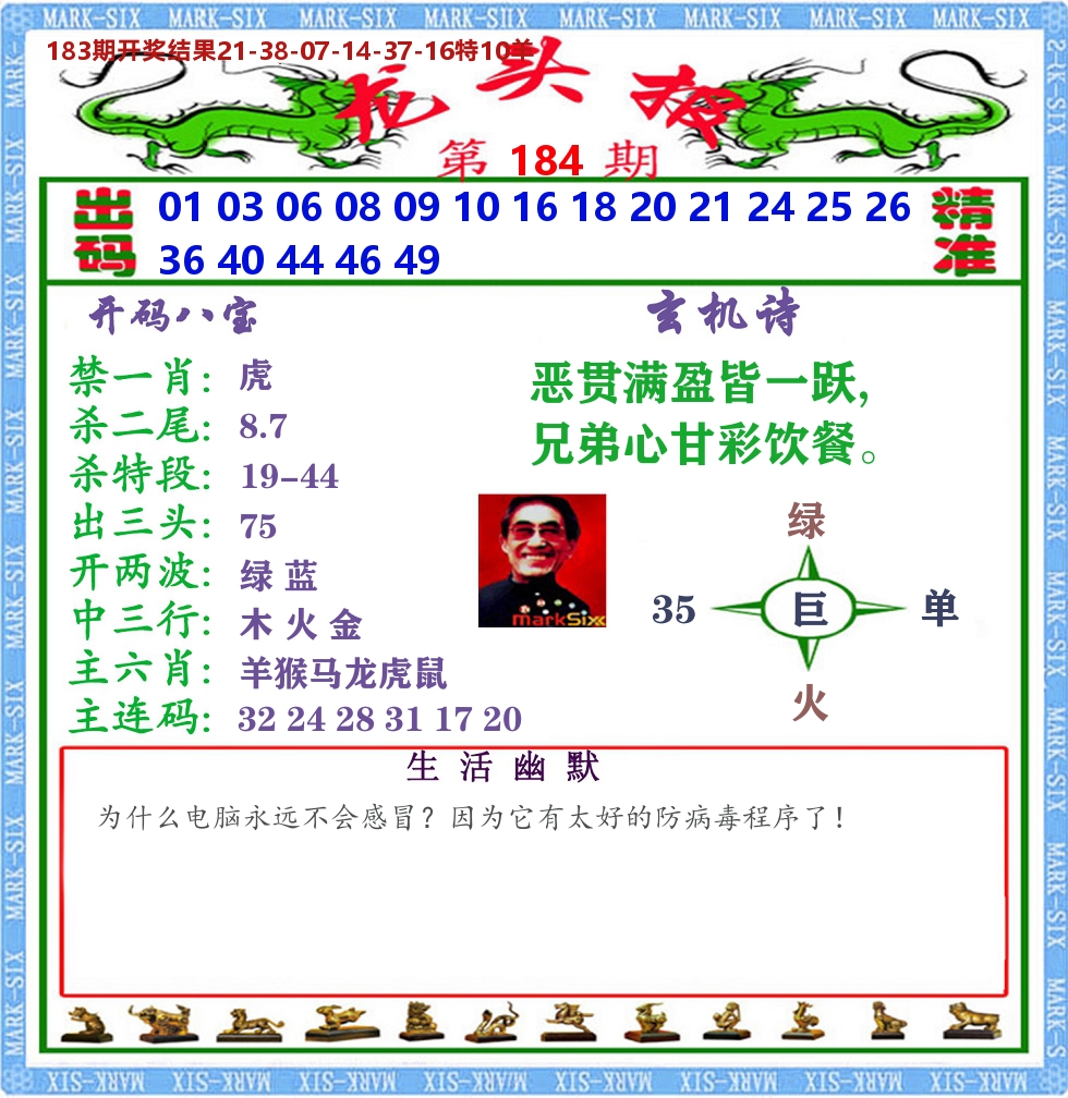 澳门龙头报