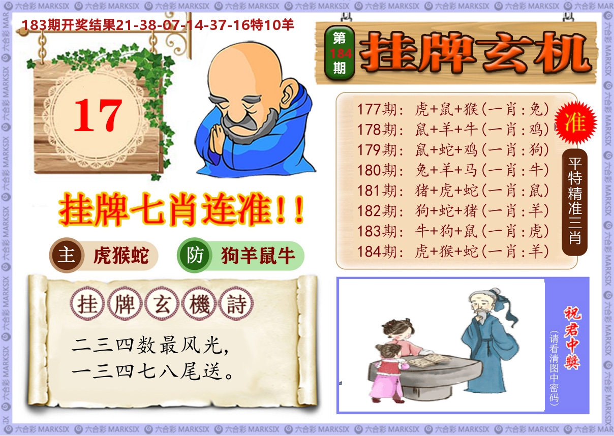 澳门挂牌玄机