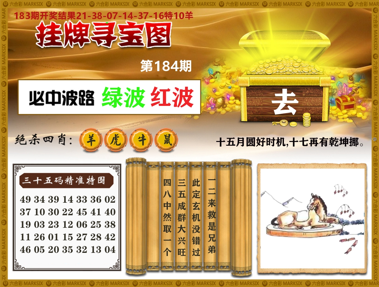 澳门挂牌寻宝