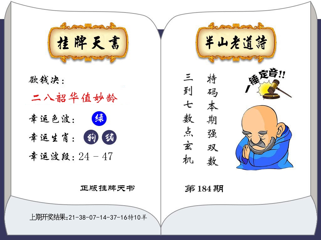 澳门挂牌天书
