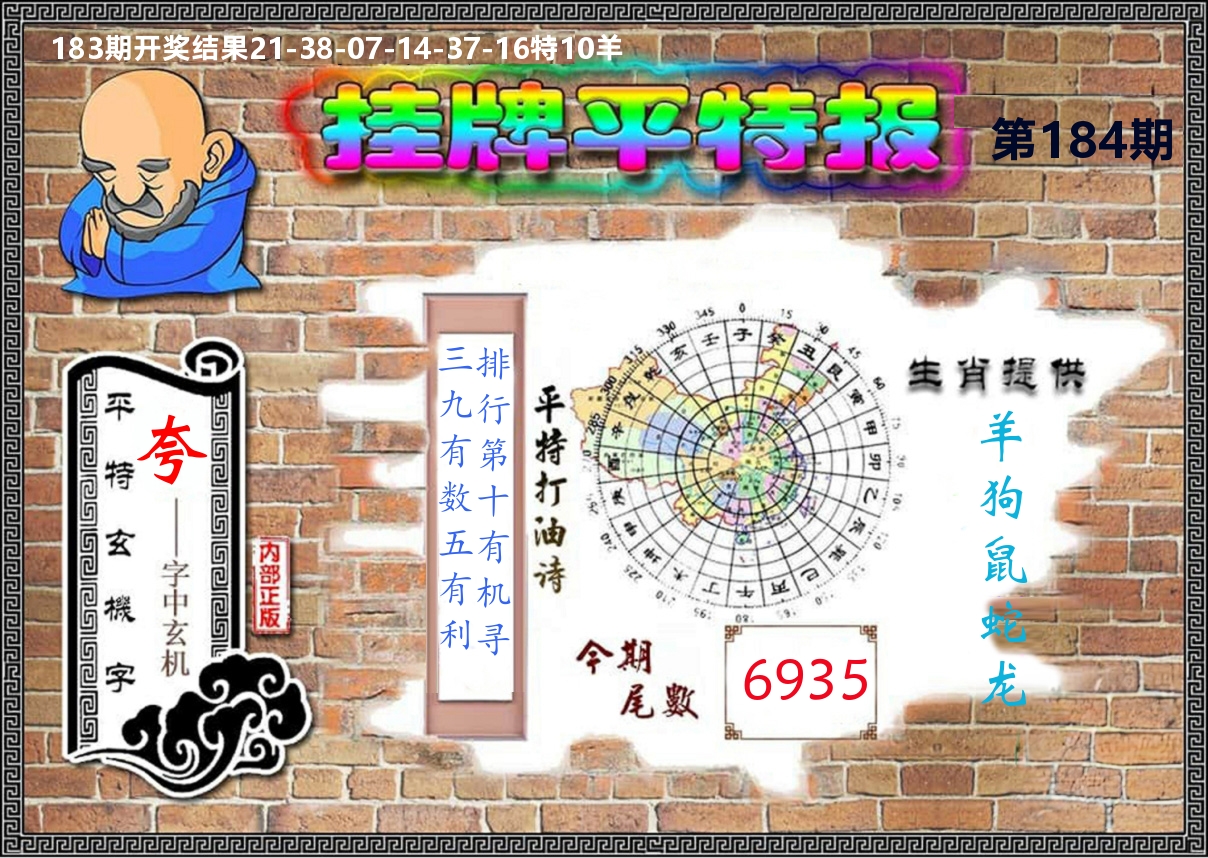 澳门挂牌平特