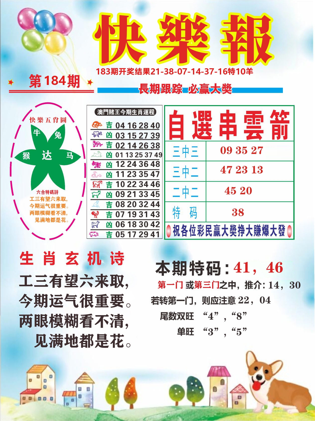 六合头条D