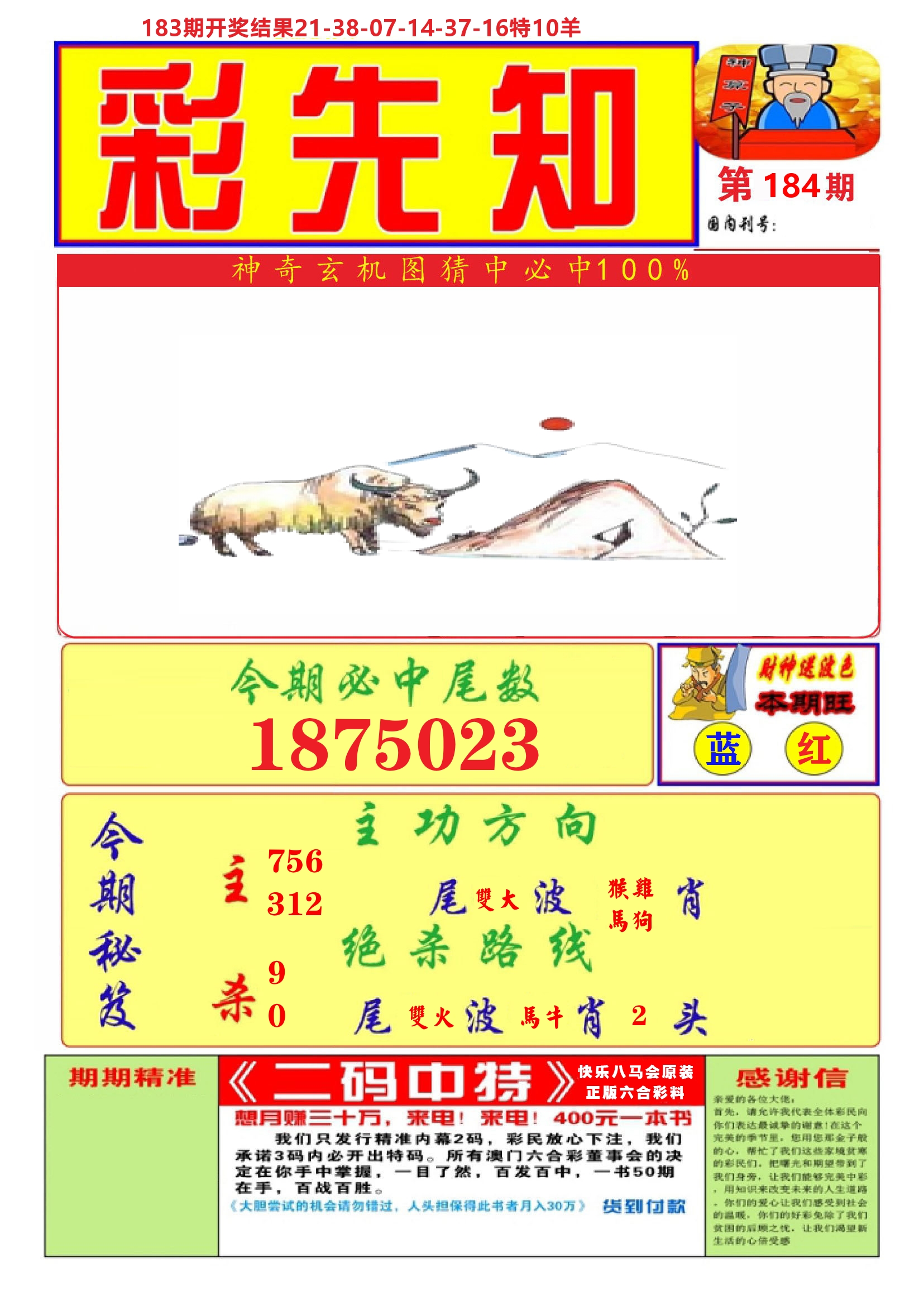 澳门彩先知A