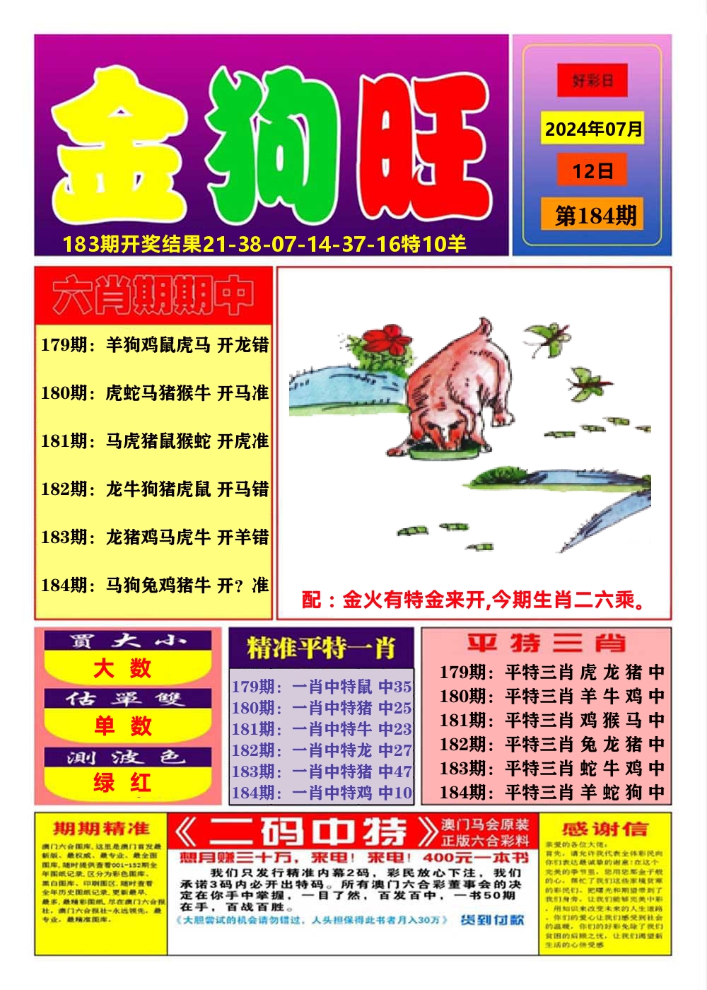 澳门金狗旺A