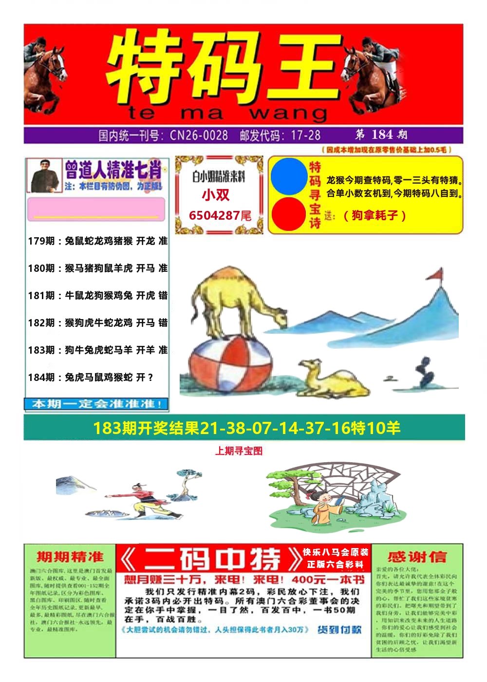 澳门特码王A