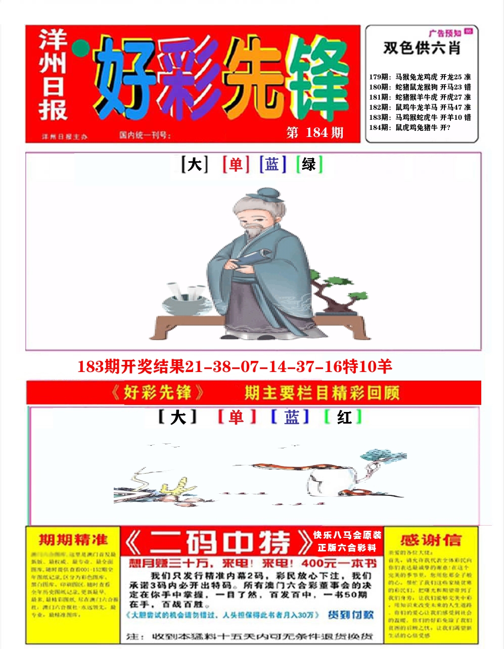 好彩先锋A
