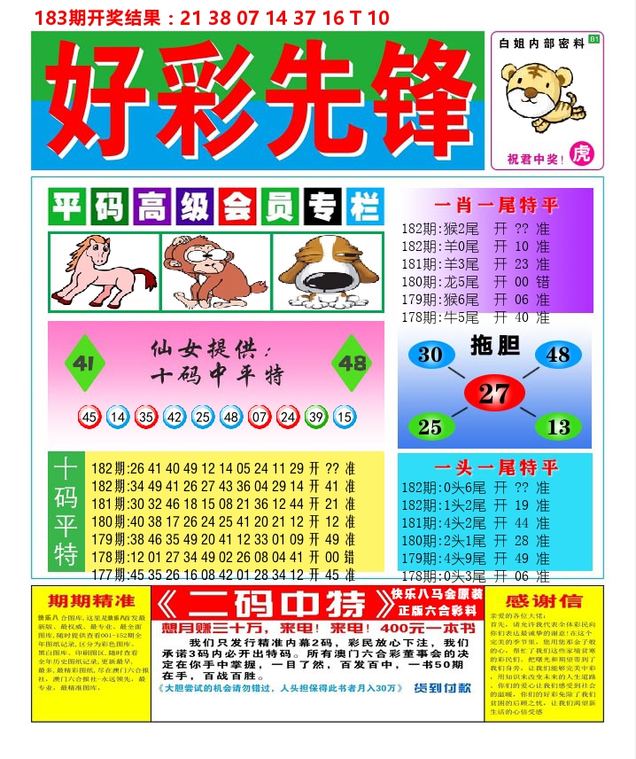 好彩先锋D