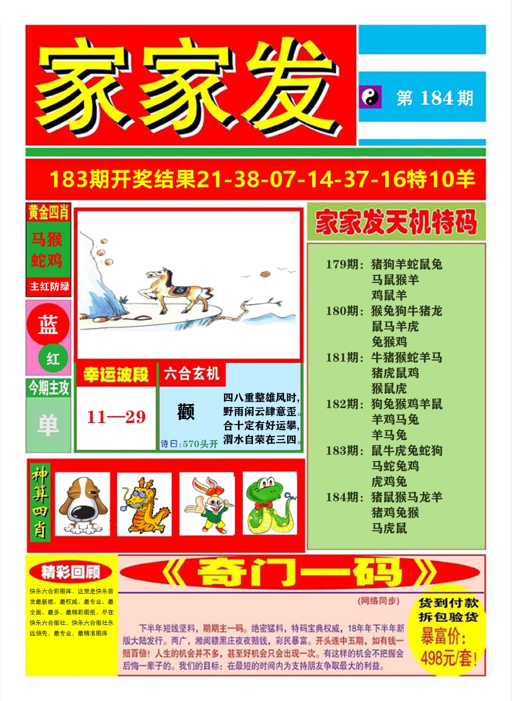 澳门家家发A