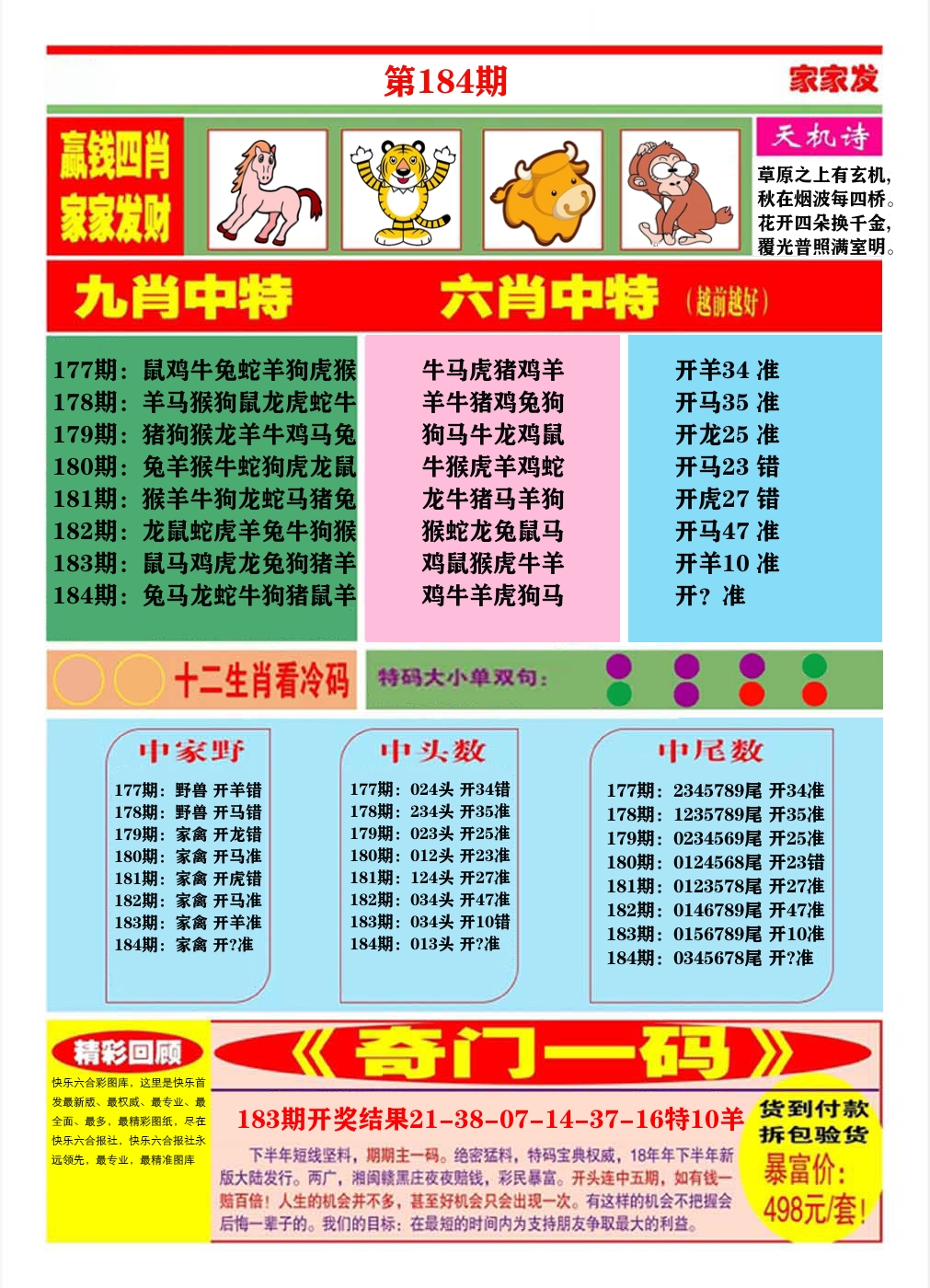 澳门家家发B