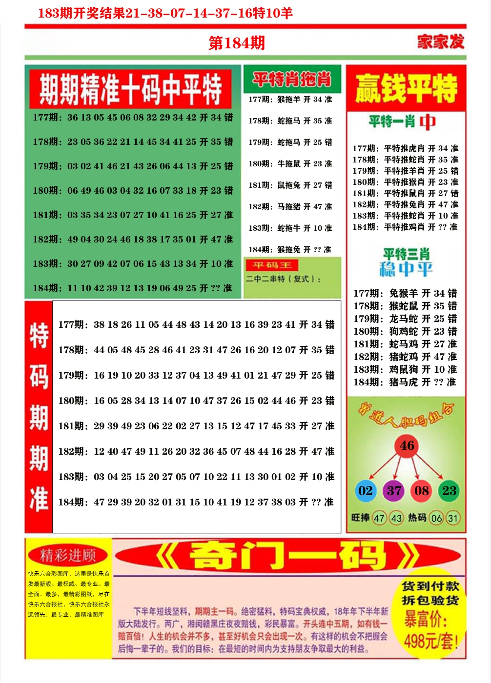 澳门家家发C