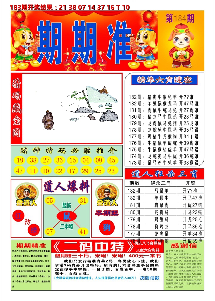 澳门期期准A