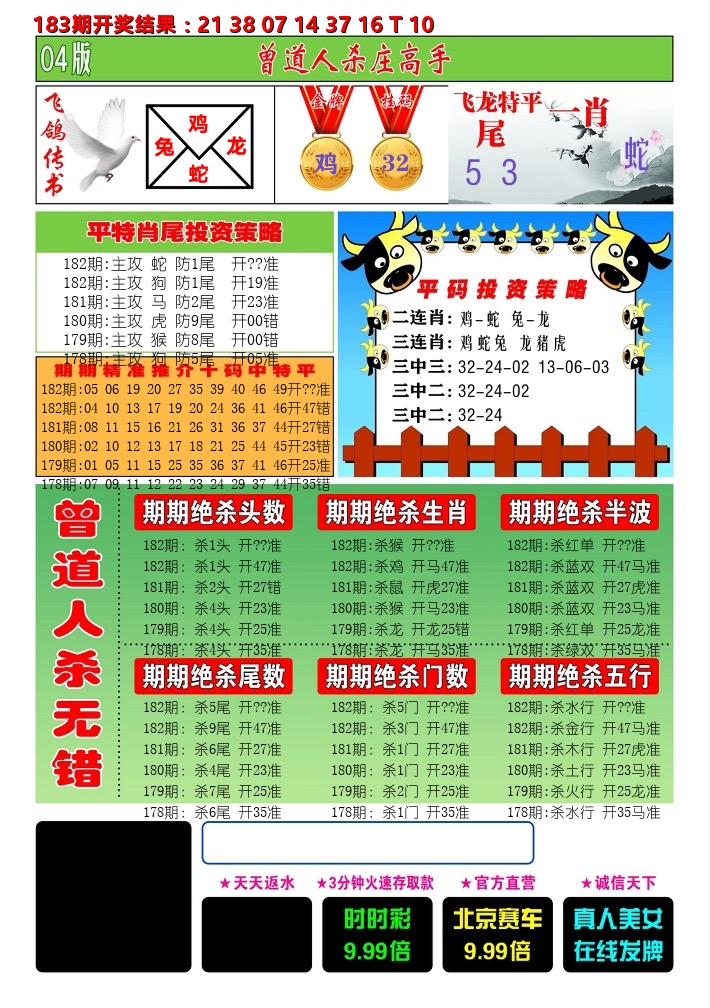 澳门期期准C