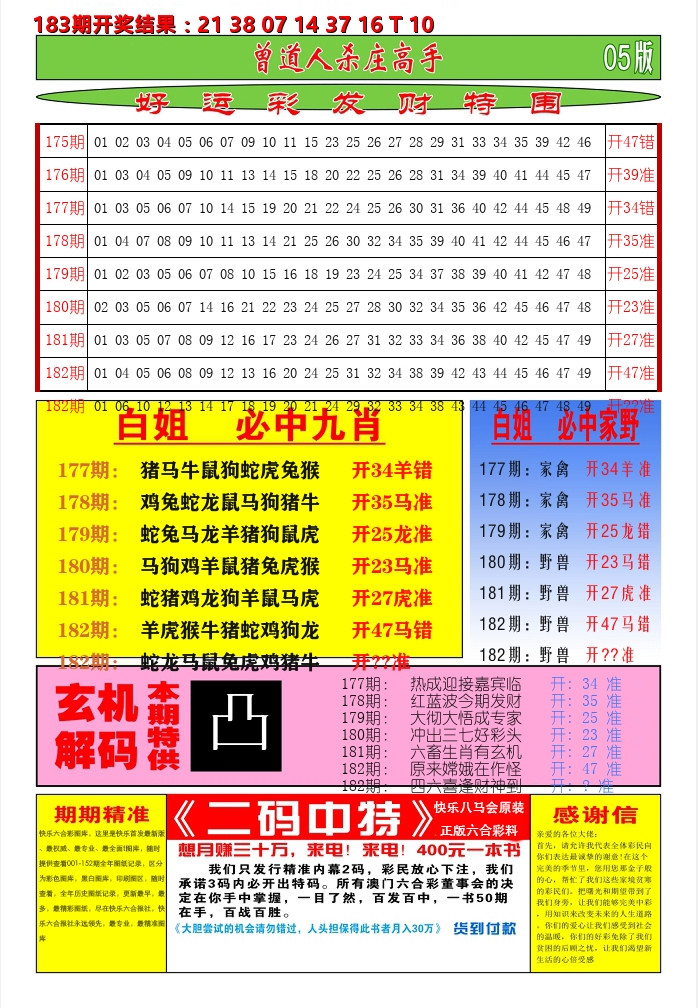 澳门期期准D