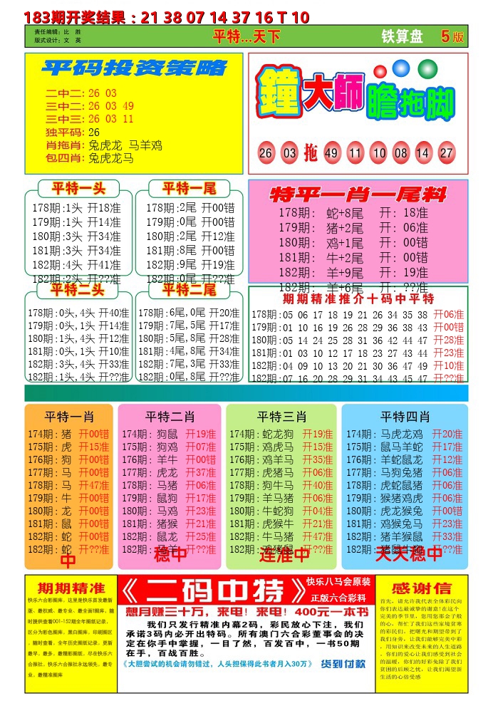澳门铁算盘D