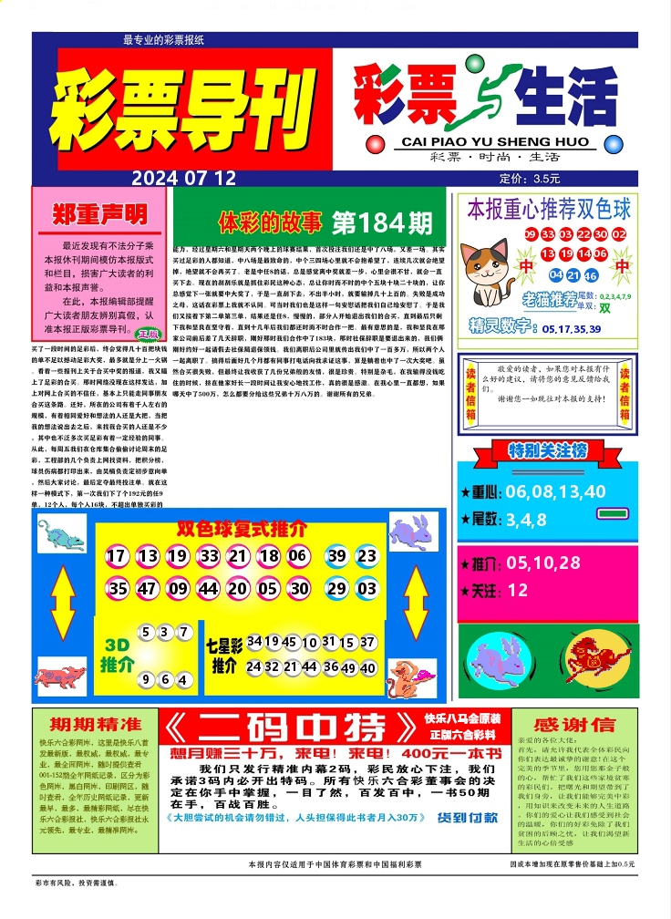 彩票与生活A