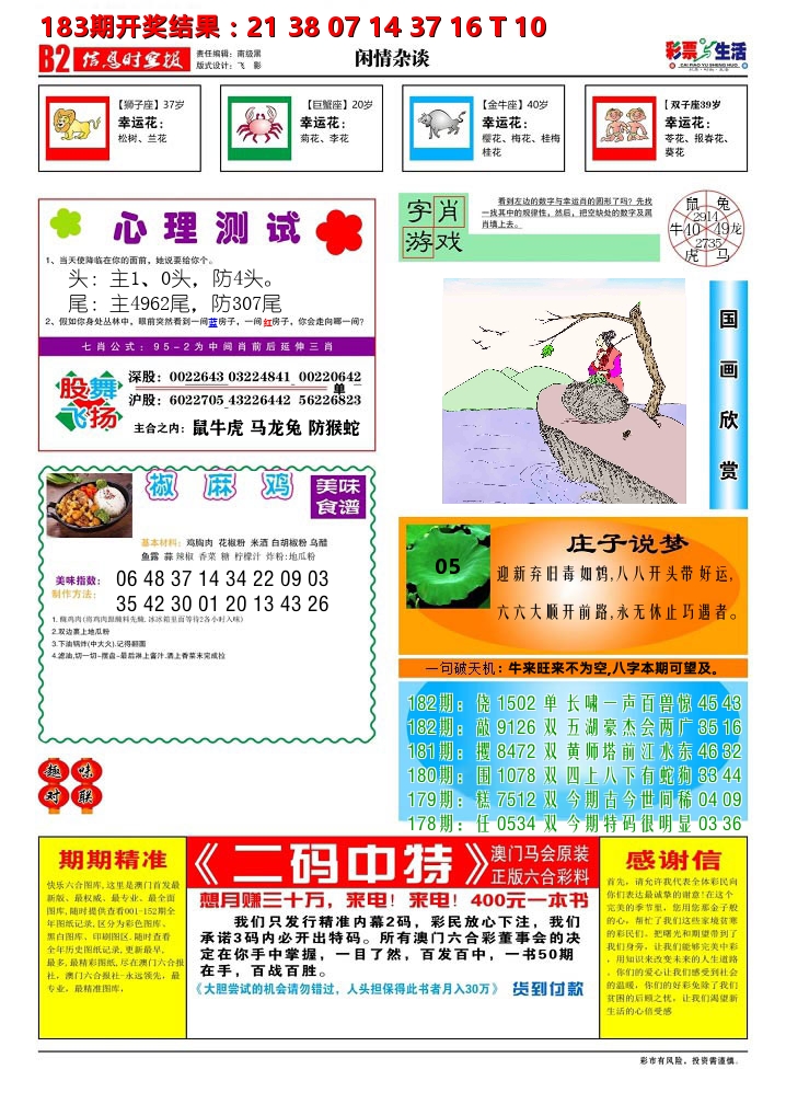 彩票与生活B