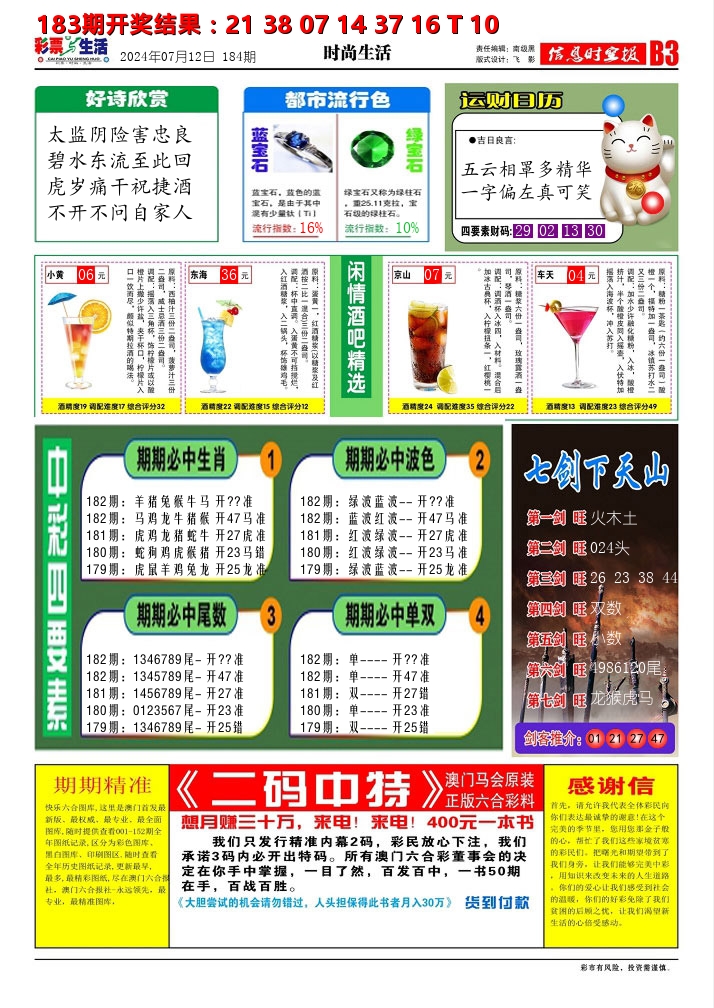 彩票与生活C