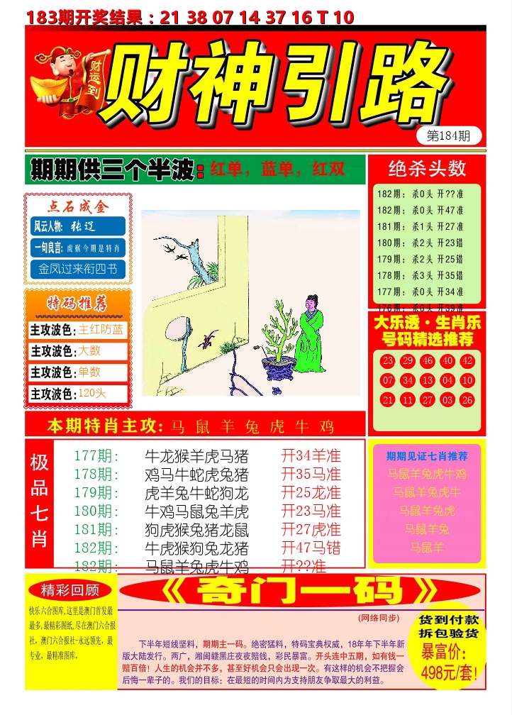 财神引路A