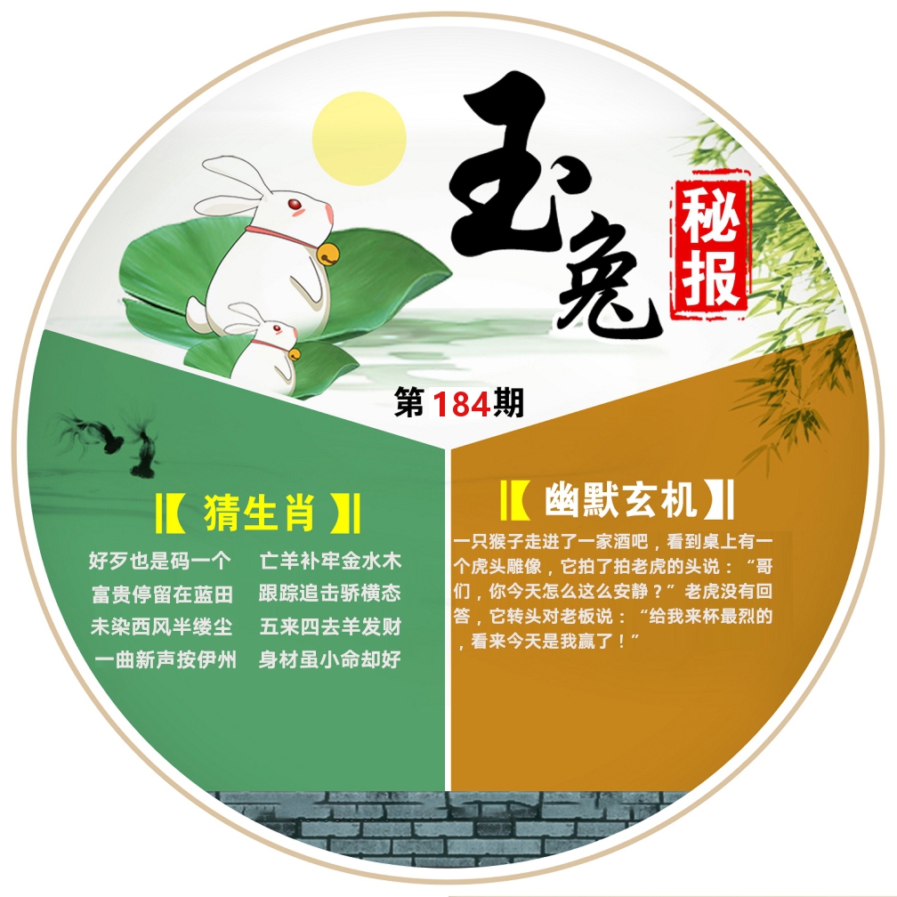 玉兔秘报